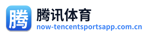 腾讯体育
